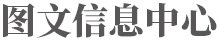 中国华侨出版社 索书号