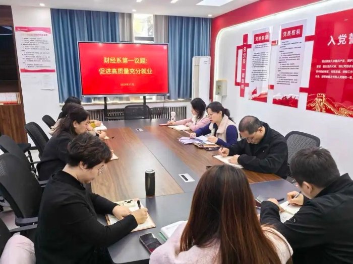 凝心聚力抓就业 第一议题热研讨