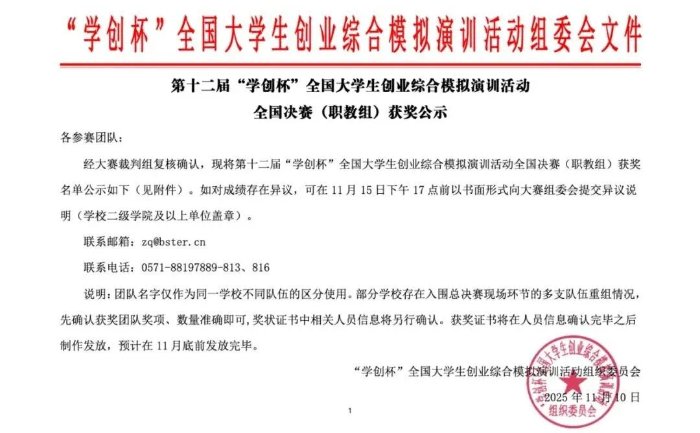 在第十二届“学创杯”全国大亿百手机版